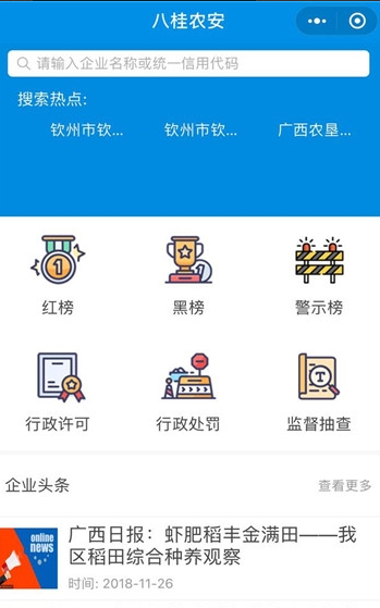 八桂农安（办公管理）
