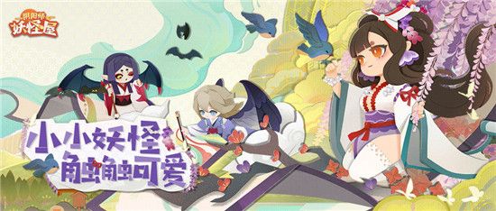 阴阳师妖怪屋百鬼之星活动怎么玩