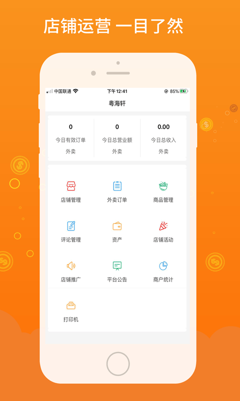 柳淘商家端（商户管理）