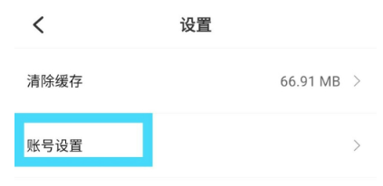 快点app手机号怎么解绑