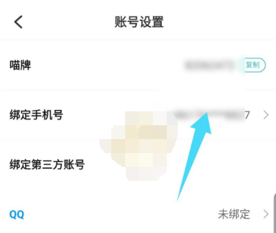 快点app手机号怎么解绑