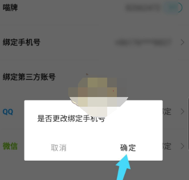 快点app手机号怎么解绑