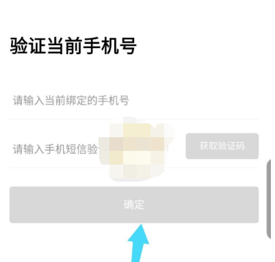 快点app手机号怎么解绑