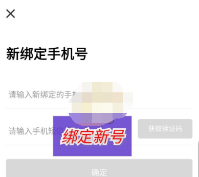 快点app手机号怎么解绑