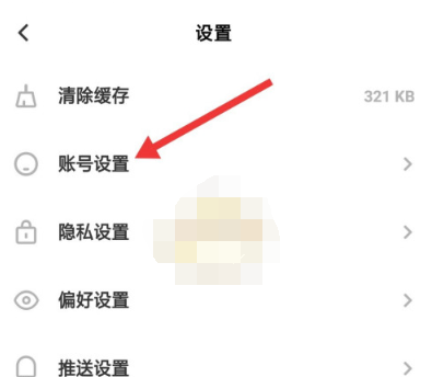 快点app账号怎么注销