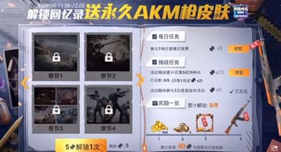 和平精英感恩节活动线索在哪
