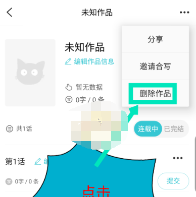 快点app作品怎么删除