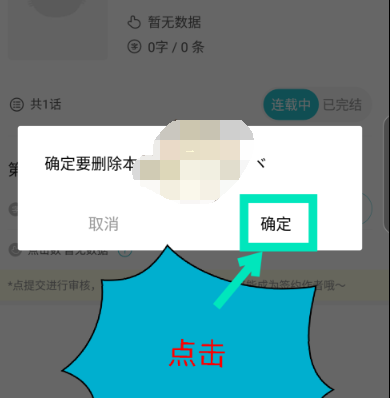 快点app作品怎么删除