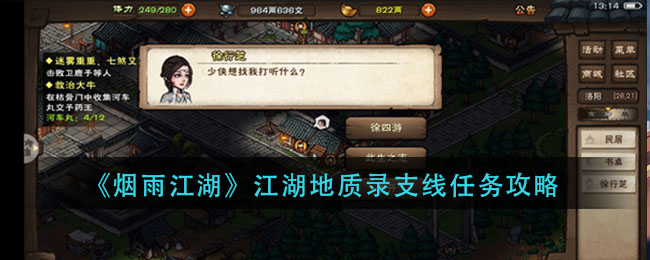 烟雨江湖江湖地质录怎么完成