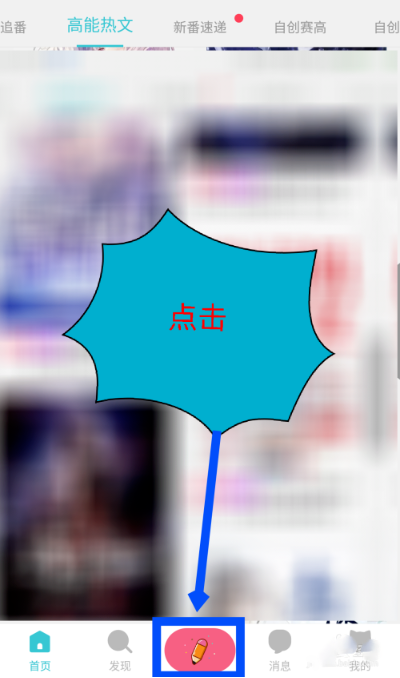 快点app怎么合写小说