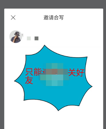 快点app怎么合写小说