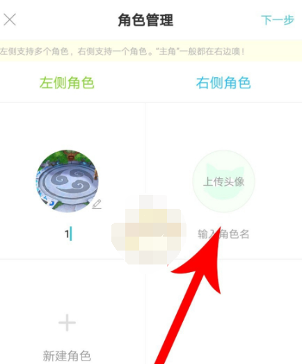 快点两个右侧主角怎么设置