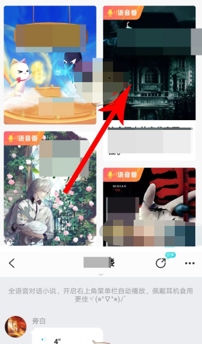 快点语音听番怎么操作