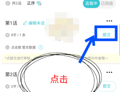 快点怎么发布提交作品