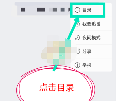 快点目录怎么查看