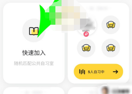 QQ自习室功能怎么使用