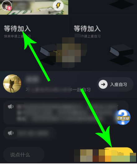 QQ自习室功能怎么使用