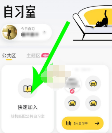 QQ自习室入口在什么位置