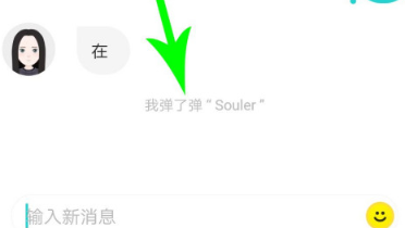 Soul弹一弹功能怎么用