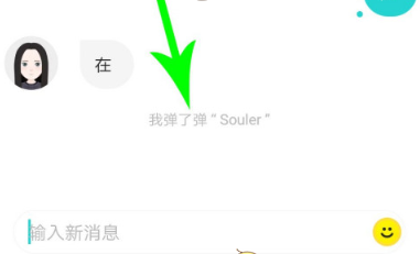 Soul弹一弹功能怎么关闭