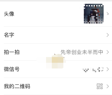 微信拍一拍出师表怎么设置
