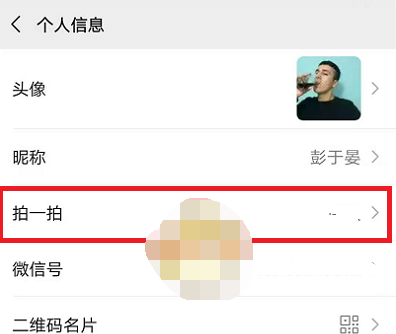 微信拍一拍长恨歌怎么设置
