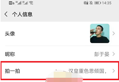 微信拍一拍长恨歌怎么设置