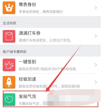 百度贴吧APP发帖气泡怎么设置
