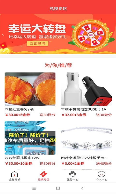 金券商城（优质购物）