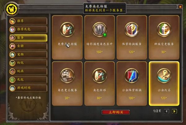 魔兽世界9.0怎么免费转服
