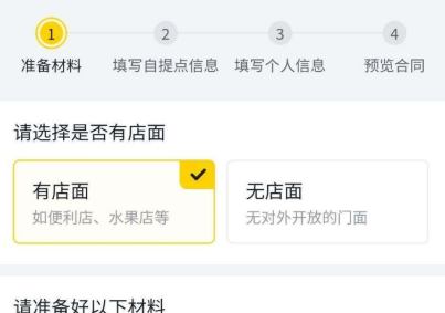 美团优选app怎么申请加盟做团长