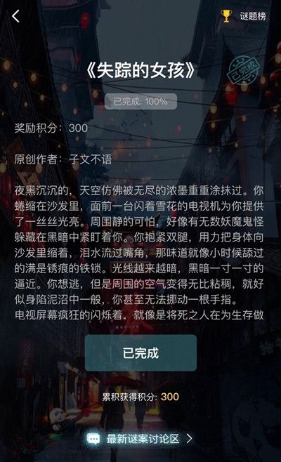 犯罪大师失踪的女孩答案是什么