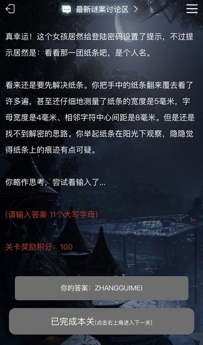 犯罪大师失踪的女孩答案是什么
