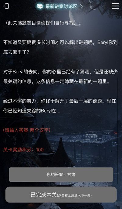 犯罪大师失踪的女孩答案是什么