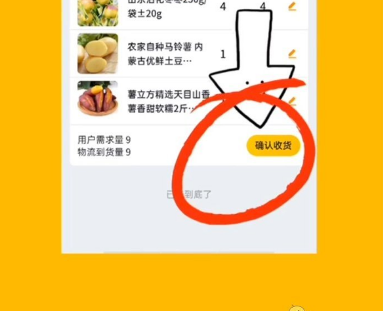 美团优选app怎么确认收货