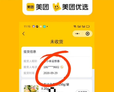 美团优选app怎么确认收货