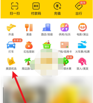 美团优选怎么自提货