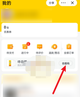 美团优选怎么自提货
