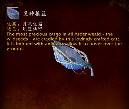 魔兽世界灵种摇篮坐骑怎么获得