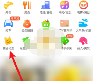 美团优选自提点选择怎么设置