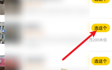 美团优选自提点选择怎么设置