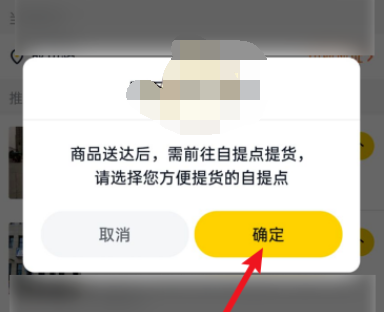 美团优选自提点选择怎么设置