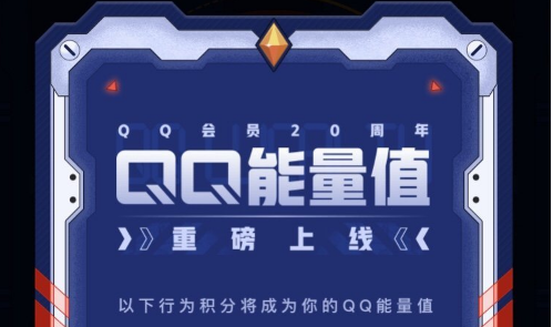 QQ能量值怎么提升