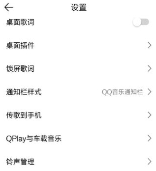 QQ音乐铃声怎么设置