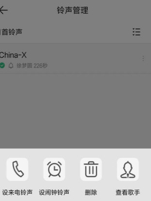QQ音乐铃声怎么设置