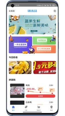团冻品（冷冻产品）