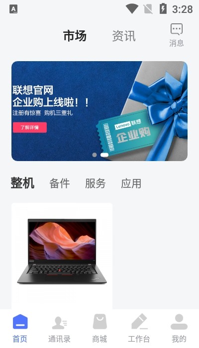 联想服务商（工程管理）