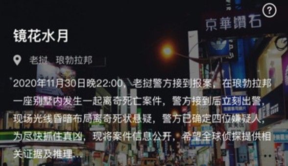 犯罪大师镜花水月答案是什么