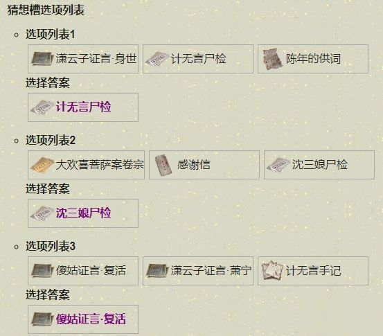 天涯明月刀手游扑朔迷离怎么做