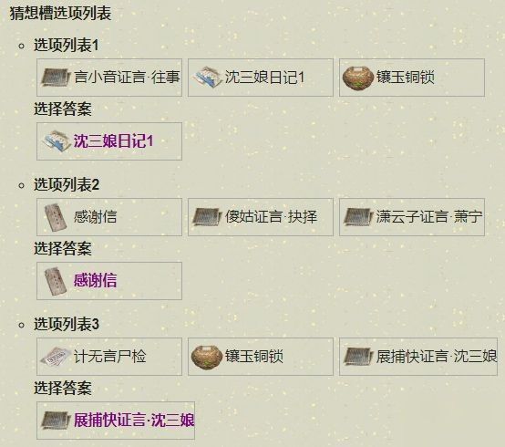 天涯明月刀手游扑朔迷离怎么做
